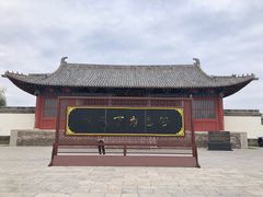 -商丘古城-应天书院