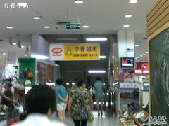-华普超市(地安门店)