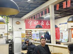 -海清宁记大馅云吞