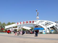 -石家庄市植物园
