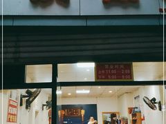 门面-洪霞餐馆