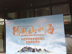 -汇雅温泉
