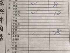 账单-东兴牛肉店(庄府巷店)