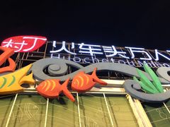 -四川小胡子海鲜(丁村万人海鲜广场店)