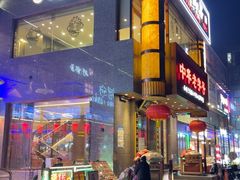 -砂锅居·始于1741(万丰路店)