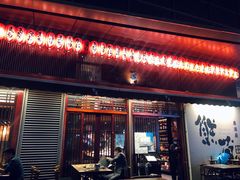 门面-熊藏居酒屋(kkone店)