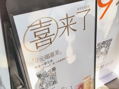 -喜茶(广州滨江宏岸店)