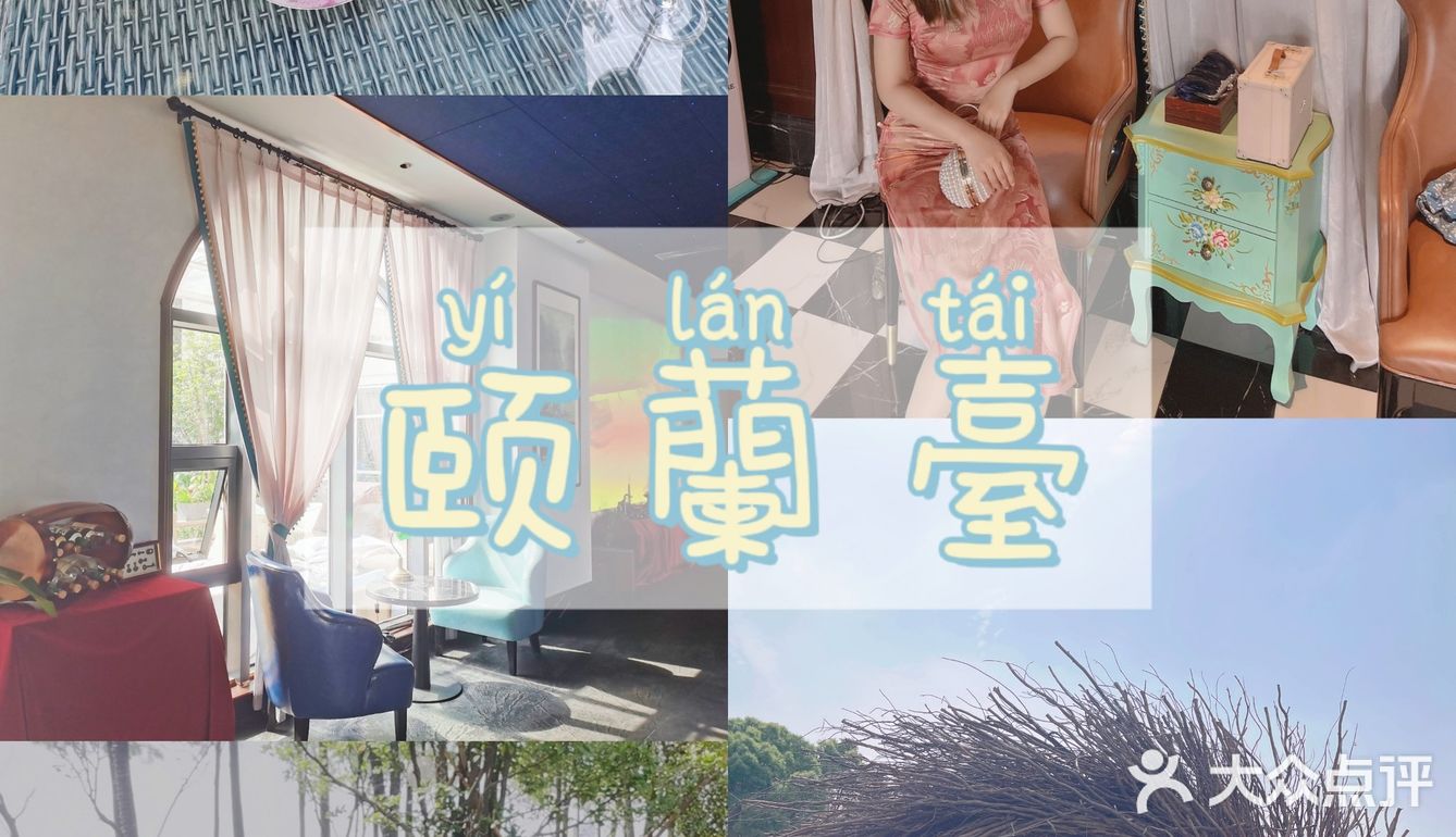 颐蘭臺公馆·李公堤