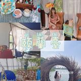 颐蘭臺公馆·李公堤