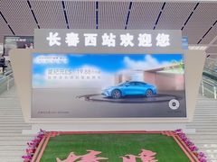 -长春西站