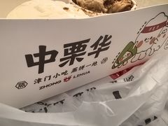 -中栗华栗子(鞍山道店)