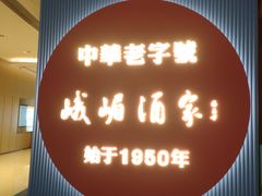 -峨嵋酒家(熙悦天街店)