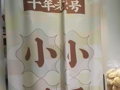 -一口小满手作糯米糍(北山店)