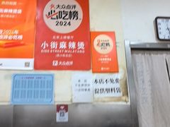 -郭记小街麻辣烫(南小街总店)