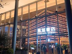 -茑屋书店(天目里店)