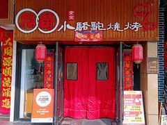 -福苗小骆驼烧烤(凤八店)