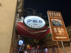 -张学良故居