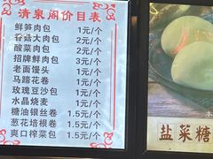 -清泉阁包子铺(中山路店)