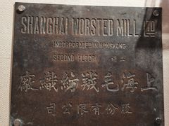 -上海纺织博物馆