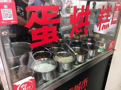 -贺记蛋烘糕(文庙西街店)