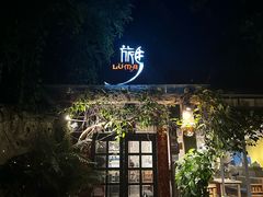 -旅马餐厅(茅家埠店)