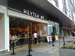 门面-喜茶(东莞汇一城店)