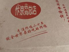 -阿捡忭京炸鸡(韭菜园总店)
