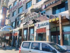 -诺敏塔拉奶茶-布里亚特包子-手把肉(锦都会店)