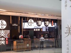 门面-湊湊火锅·茶憩(东城万达店)