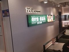 -72街荷叶饭(三元里店)