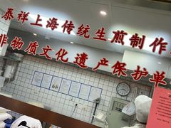 -东泰祥生煎馆(陕西南路店)