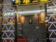 门面-曹丞相·地锅鸡·地锅鱼(武林店)