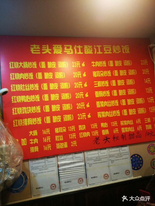 老头爱马仕酸豇豆炒饭-菜单-价目表-菜单图片-南京美食-大众点评网