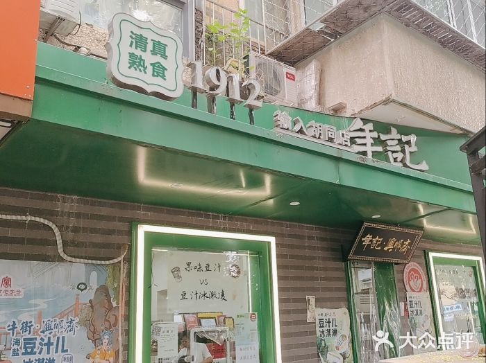 年记·兴顺斋 牛街清真熟食小吃店图片