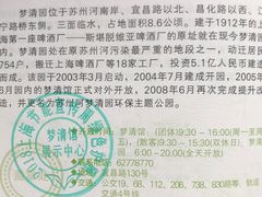 -苏州河梦清园环保主题公园