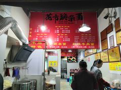 -花市豌杂面(民生路店)