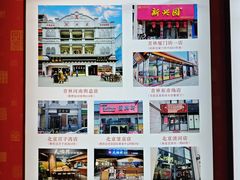 -新兴园饺子馆(河南街店)