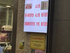 -真老大房鲜肉月饼(南京路步行街店)