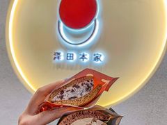 -泽田本家·铜锣烧(TX淮海店)