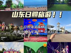 -日照海滨国家森林公园