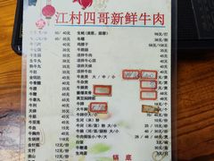 -江村四哥新鲜牛肉店(江高总店)