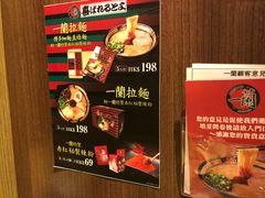 -一蘭拉面(铜锣湾店)