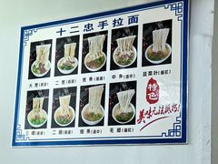 -十二忠手拉面(中华路店)