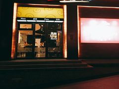 门面-必胜客(漕宝路店)