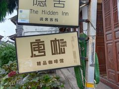-唐咖精品咖啡(大理古城手冲店)