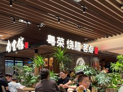 -南棠馆粤菜坊(群光店)