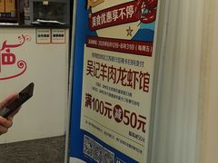 -吴记羊肉龙虾馆(百盛家园店)