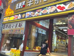 -老师家羊杂碎(延安总店)