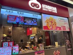 -咕噜咕噜·章鱼小丸子(广州荔湾领展广场店)