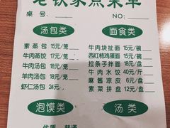 菜单-清真老铁家灌汤包